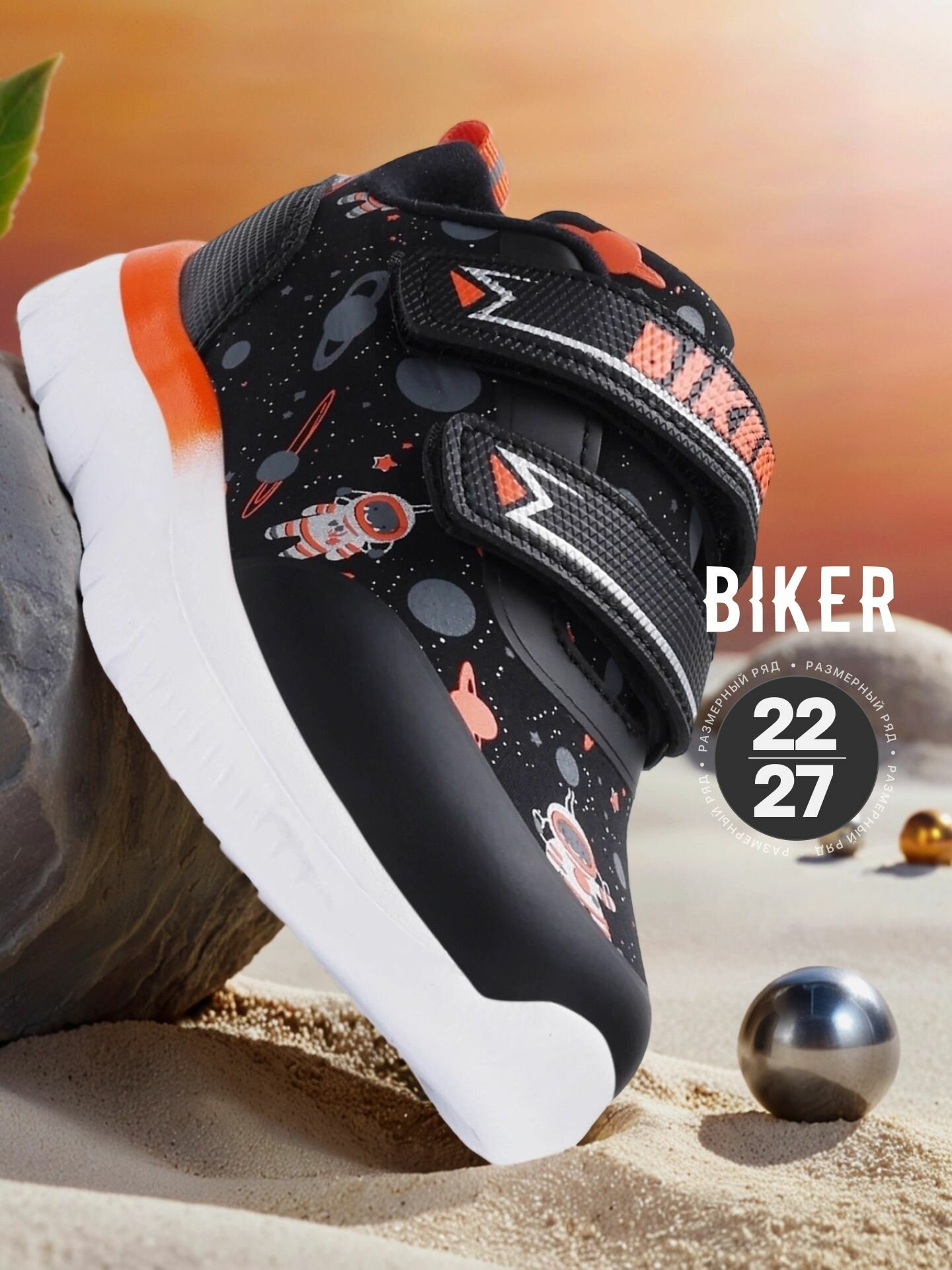 Кроссовки Biker Школа 2025 размер 24 черный