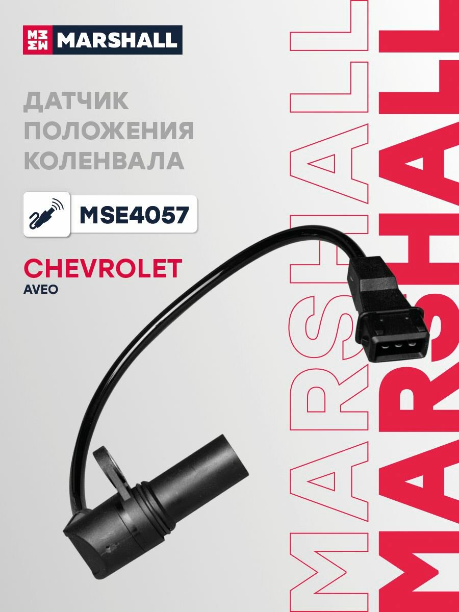Датчик положения коленвала Chevrolet Шевроле Aveo Авео, Lacetti Лачетти, Matiz Матиз, Spark Спарк, Daewoo Дэу KALOS, TICO 96325868