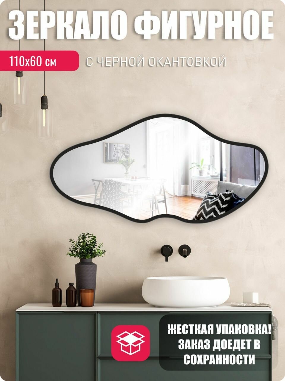 Зеркало настенное ARTIG110х60 интерьерное фигурное облако с черной окантовкой