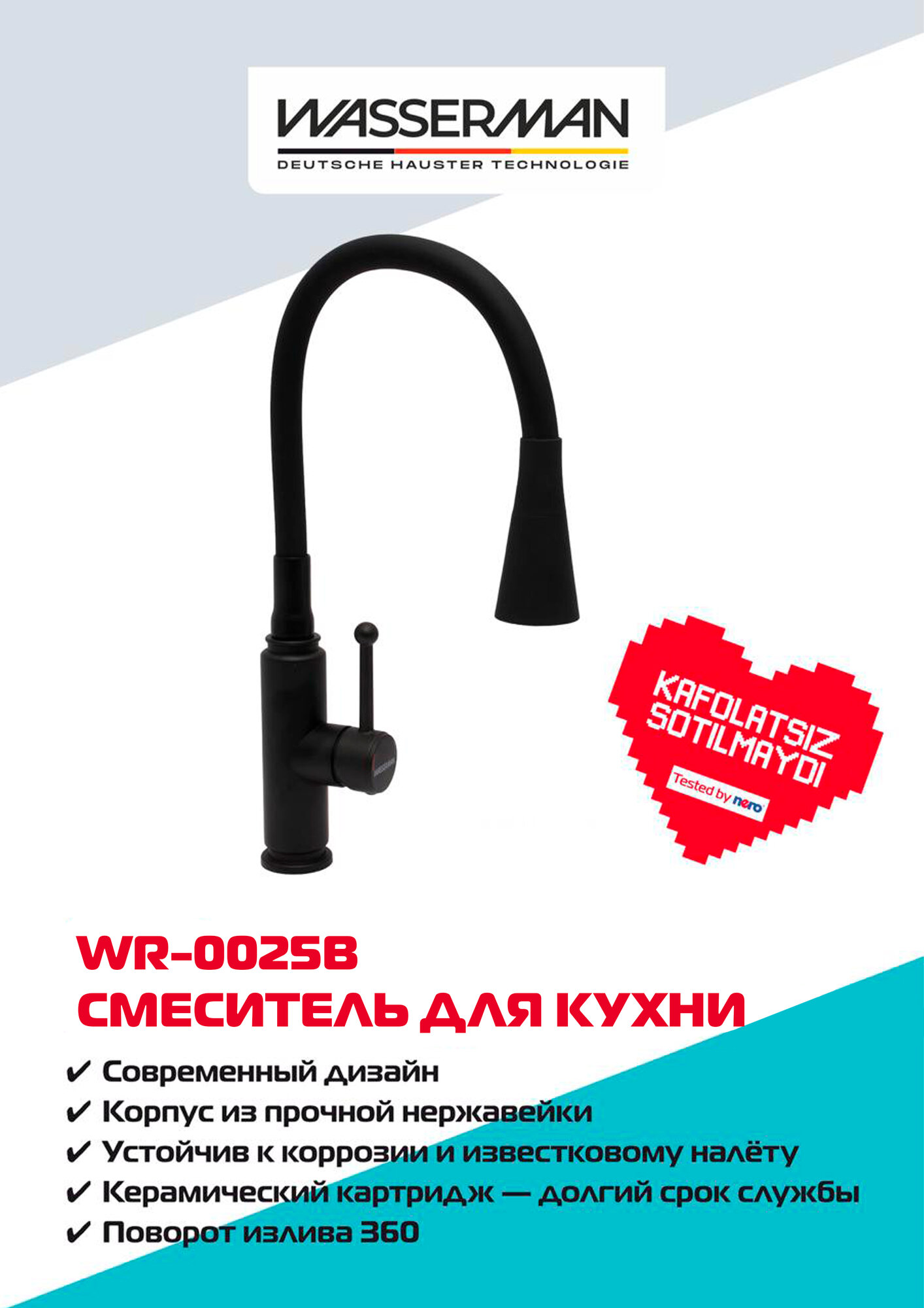 Кухонный смеситель WASSERMAN WR-0025B с гибким чёрным изливом и прочным корпусом из нержавейки