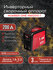 Сварочный инвертор NUMBER ONE NMI200-1, MMA, антиприлипание, форс...