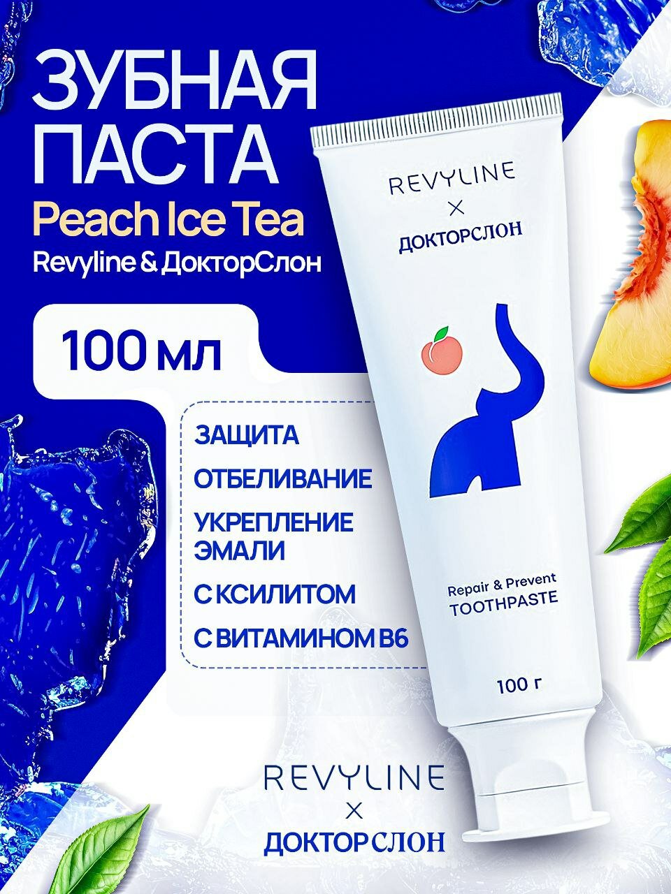 Зубная паста Revyline x Doctor Slon Peach Ice Tea, с ксилитом, отбеливающая, 100г