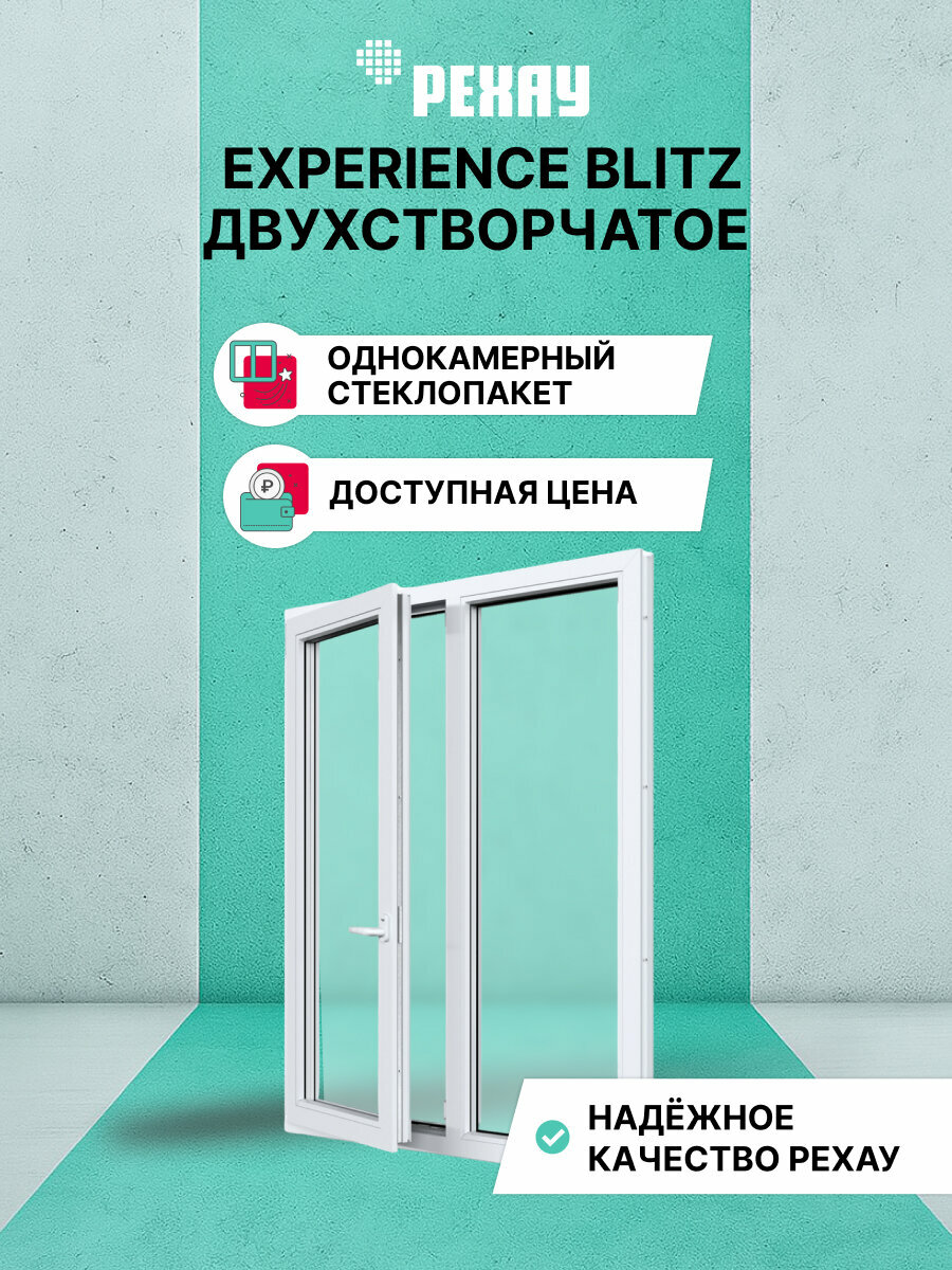 Пластиковое окно ПВХ рехау EXPERIENCE BLITZ 1200х1000 мм (ВхШ) двухстворчатое поворотно-откидное левое / глухое правое однокамерный стеклопакет белое