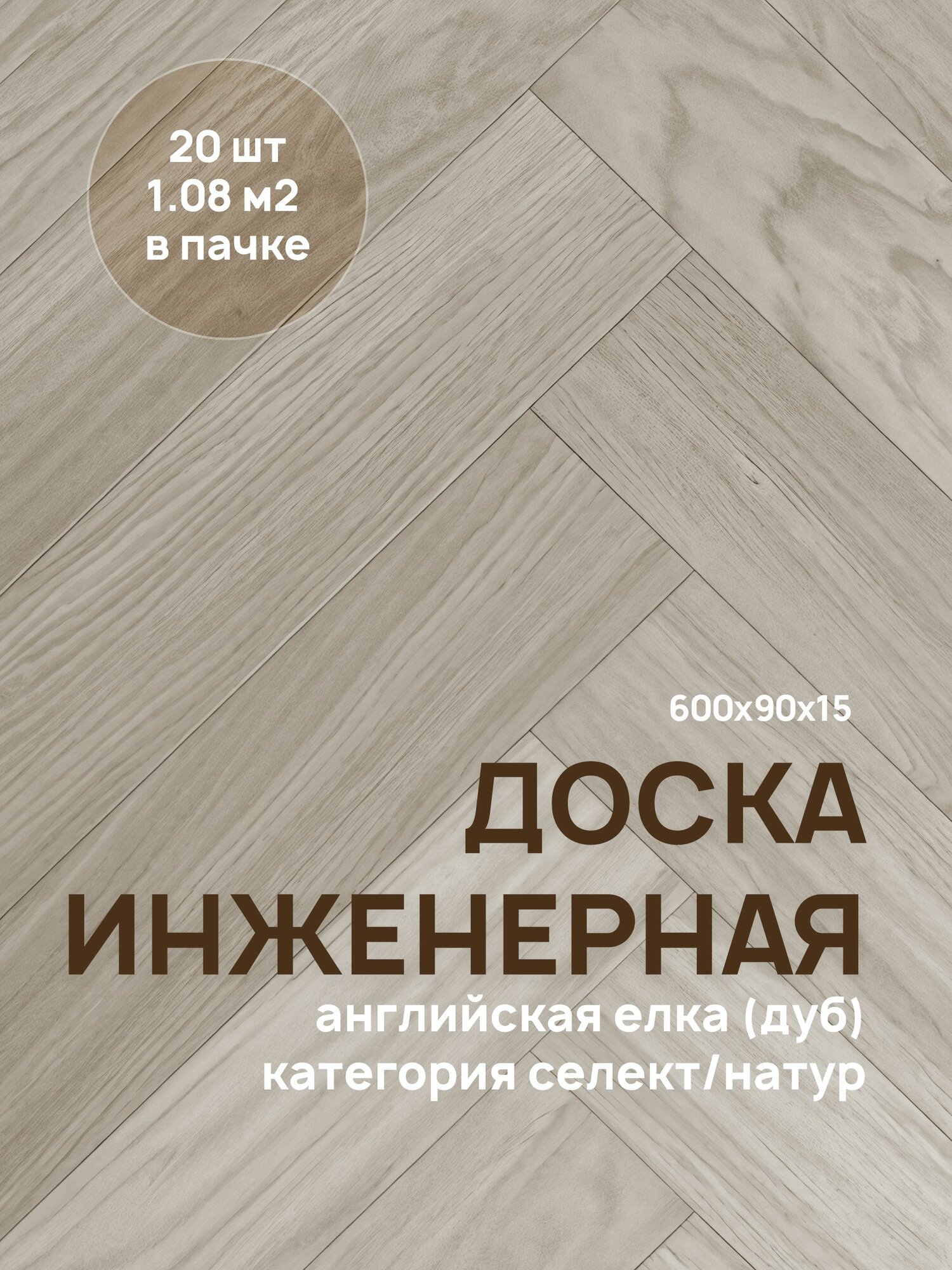 Двуслойная инженерная доска 