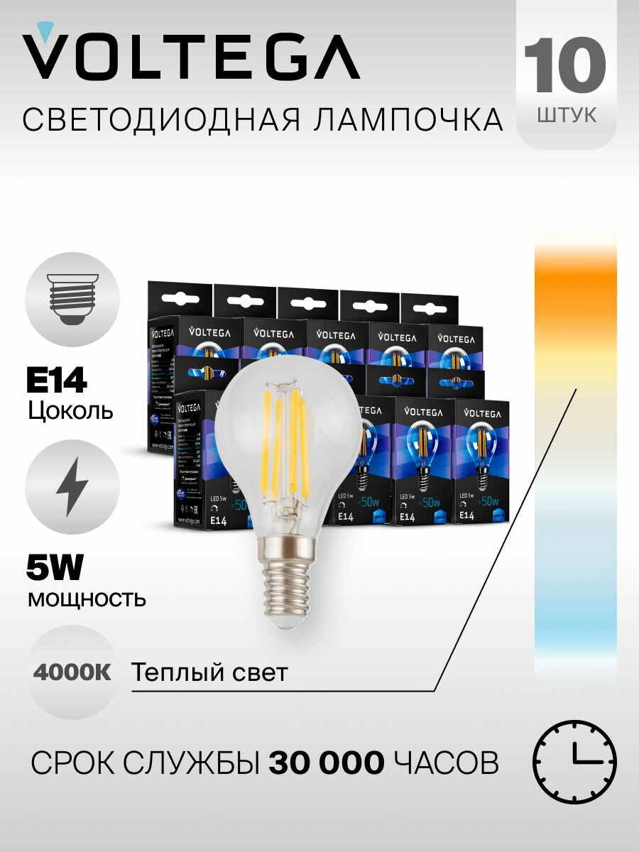 Лампочка светодиодная E14 форма шар 5W нейтральный белый Voltega Crystal Globe 4000K упаковка 10 штук