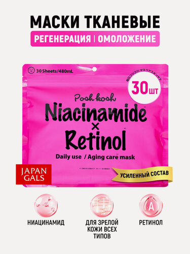 Изображение товара JAPAN GALS Маски тканевые для лица Posh Kosh (30 штук) антивозрастные, anti age, омолаживающие Ниацинамид + Ретинол / Для зрелой кожи всех типов (Япония)