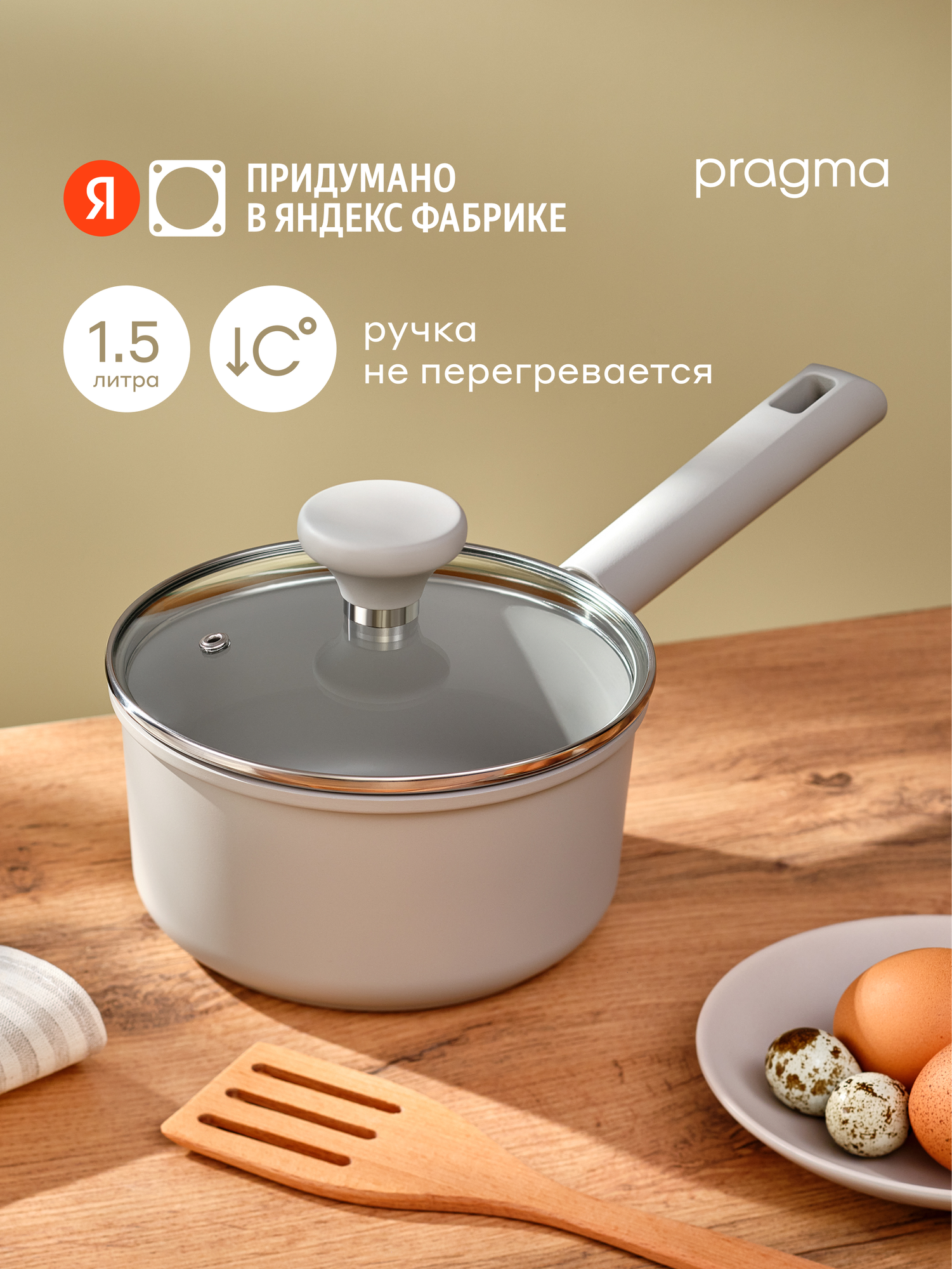 Ковш из алюминия Pragma Senron 1,5 л с антипригарным покрытием, крышка в комплекте, индукция