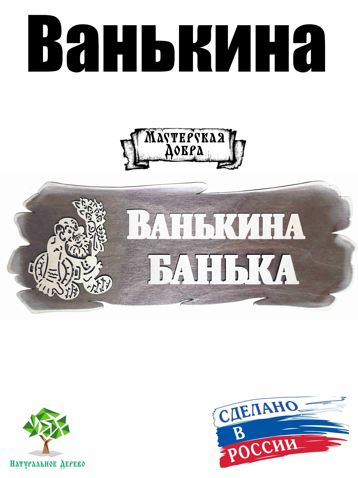 Табличка для бани