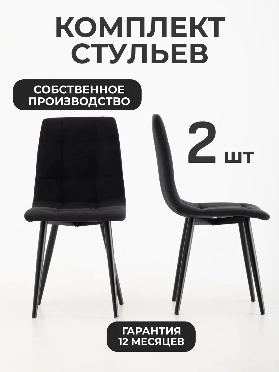Стулья для кухни 2 шт со спинкой мягкие велюровые