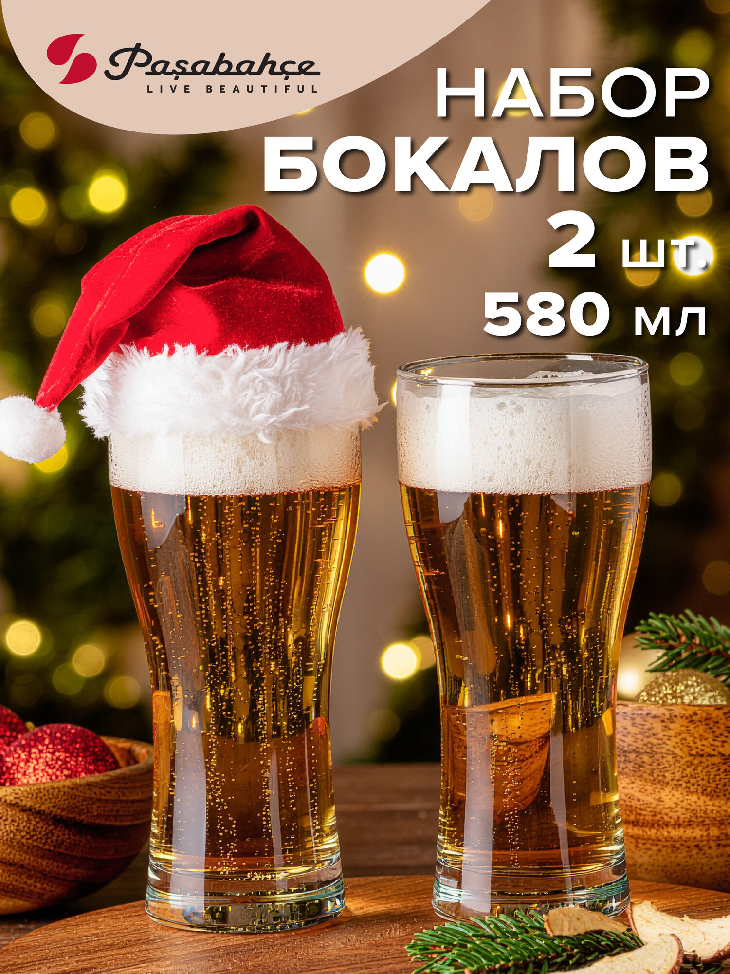 Стаканы Pasabahce Pub для пива 580 мл набор 2 шт стеклянные прозрачные с подарочной упаковкой