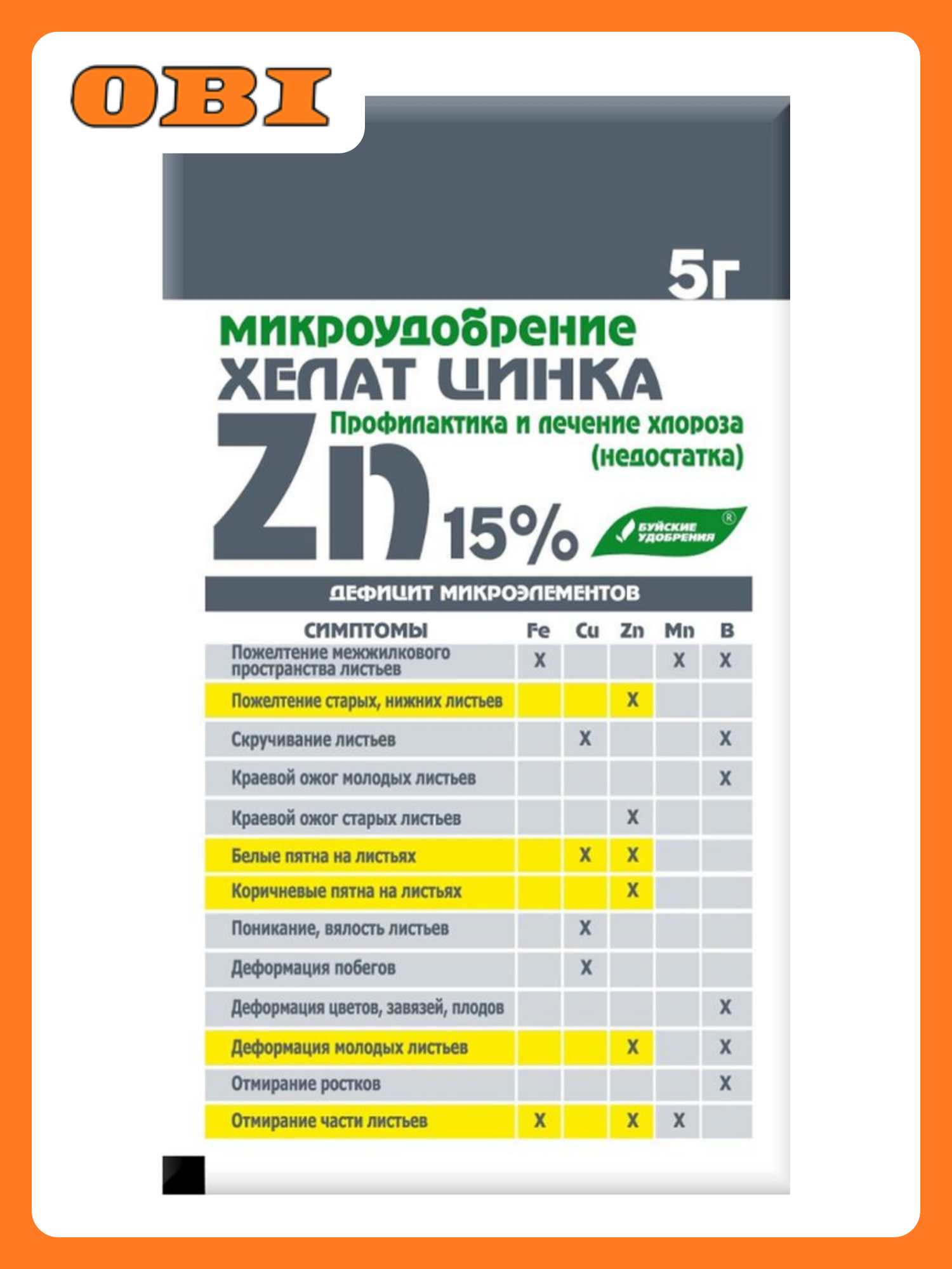 Удобрение минеральное Хелат цинка универсальное 5 г, форма выпуска порошок