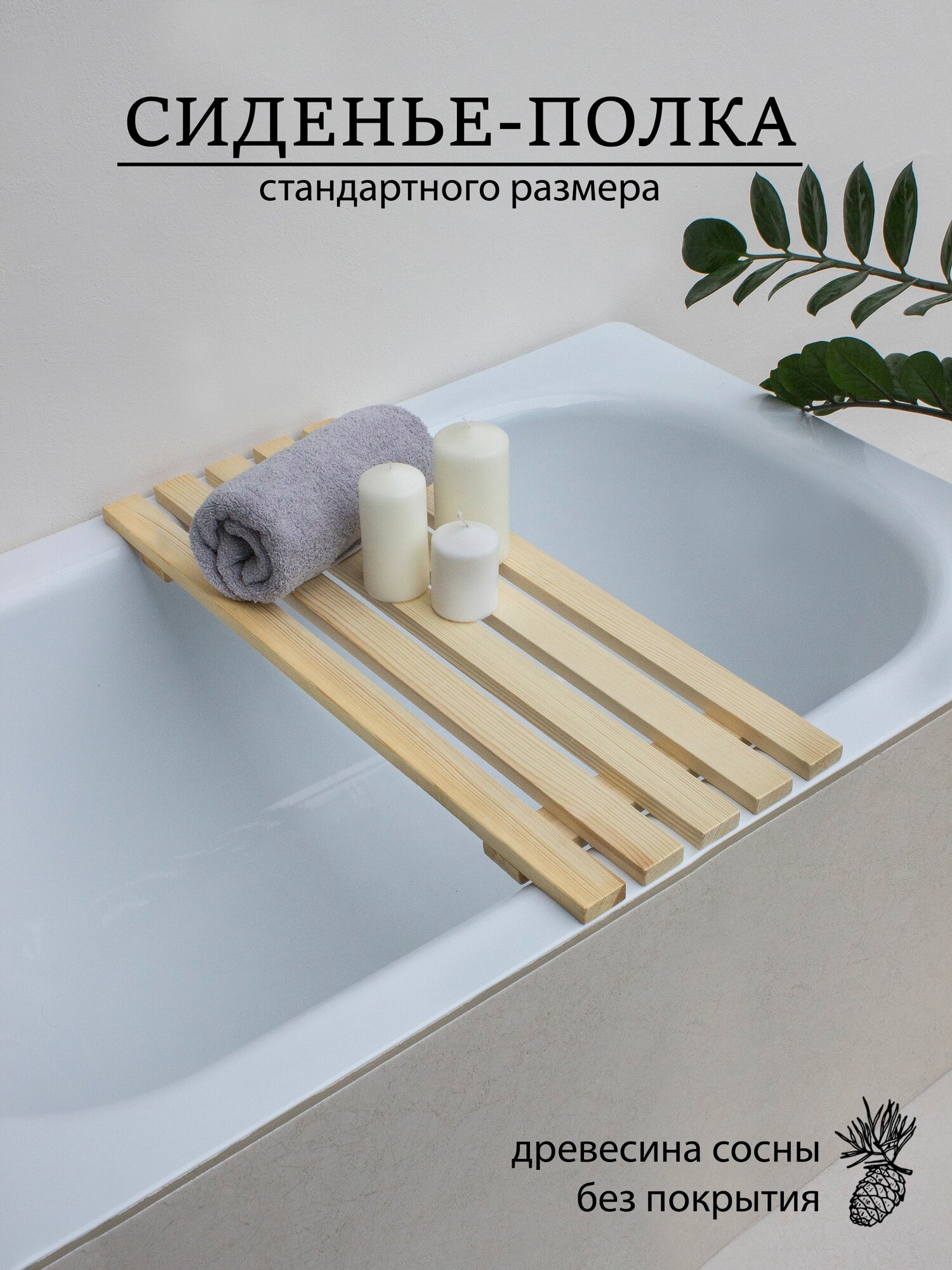 Сиденье-полка для ванны деревянное 68х27 см. URAL BIRCH