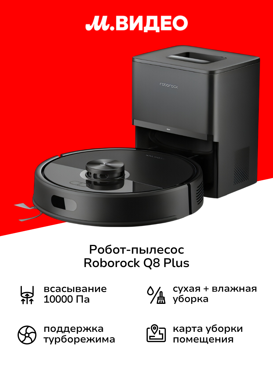 Робот-пылесос Roborock Q8 Plus black
