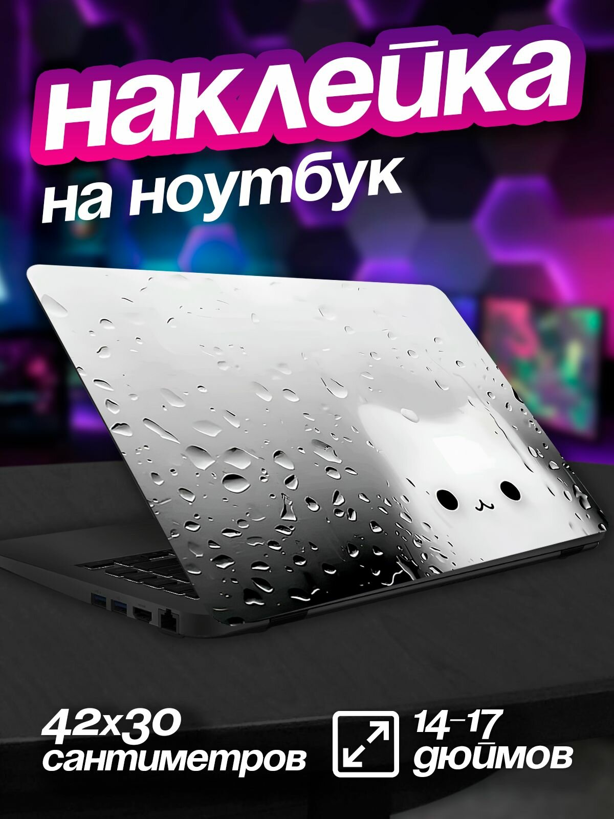 Наклейка на ноутбук крышку милое котик мем