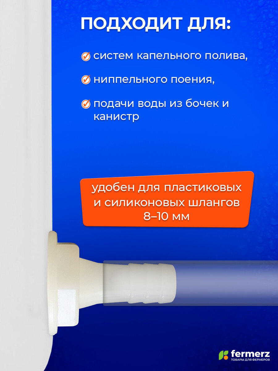 Штуцер 3/4 дюйма -> 10 мм 1 шт. Штуцер для шланга 3 4, штуцер быстросъемный, штуцер для бочки — фото 1