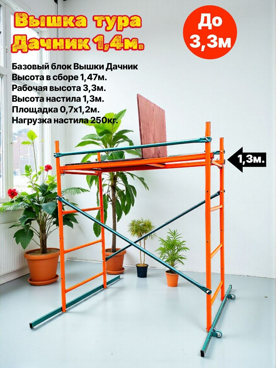 Вышка тура h15/30м. Дачник помост малярный леса строительные. Для работ на высоте до 30м.