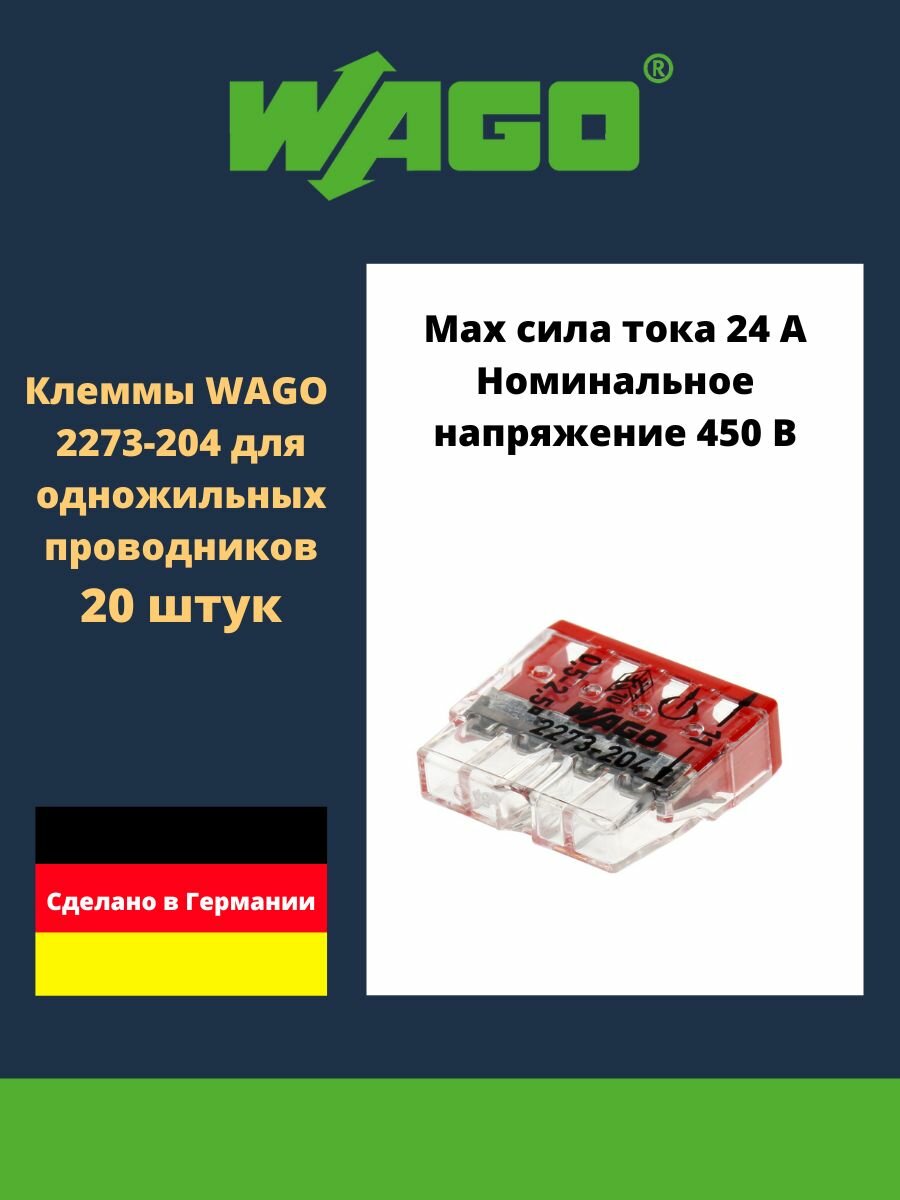 Клемма WAGO 2273-204 compact для одножильных проводников 20 шт.