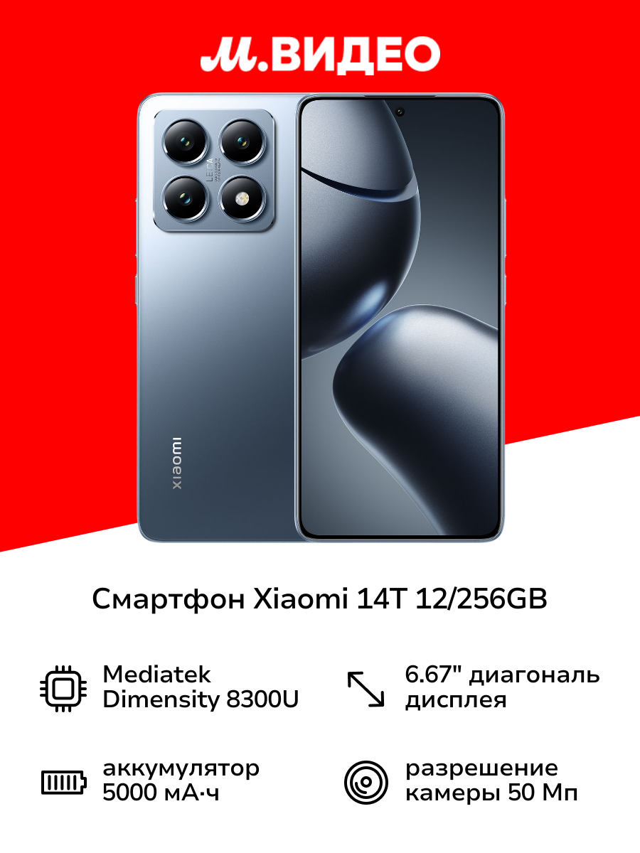 Смартфон Xiaomi 14T 12/256GB Titan Blue