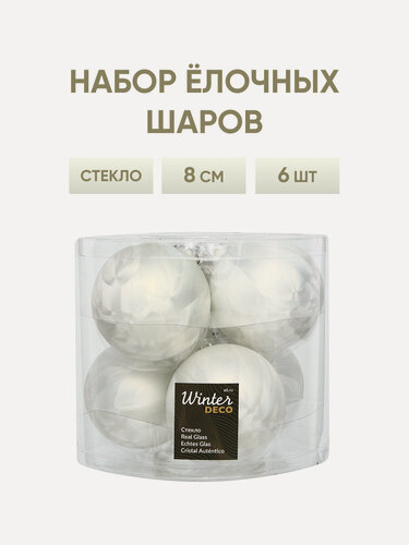 Изображение товара Набор стеклянных шаров 8 см морозный белый, 6 шт, Winter Deco, 140394