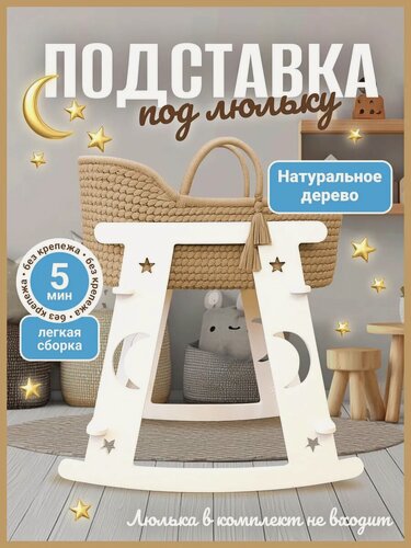 Изображение товара Подставка под люльку ALDIVI кровать качалка для новорожденного