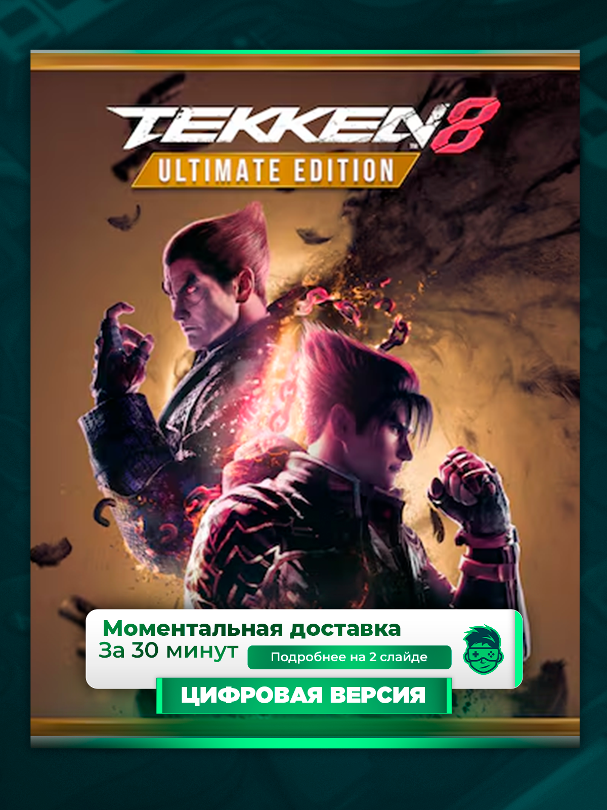 TEKKEN 8 Ultimate Edition на PS5, лучшая цена, цифровая версия, навсегда
