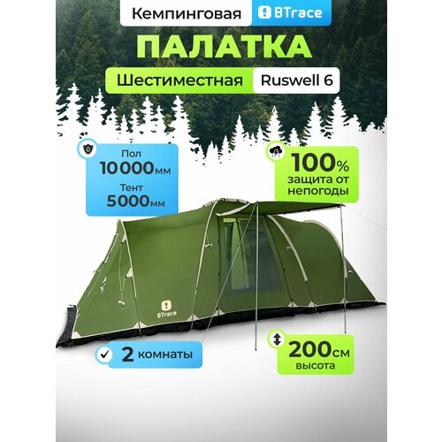 Палатка туристическая 6 местная с тамбуром для кемпинга/рыбалки, активного туризма и отдыха на природе, Btrace Ruswell 6