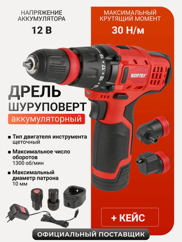 Изображение товара Дрель-шуруповерт аккумуляторная WORTEX BD 1215 LiSET с АКБ/ЗУ и угловыми насадками (1326469)