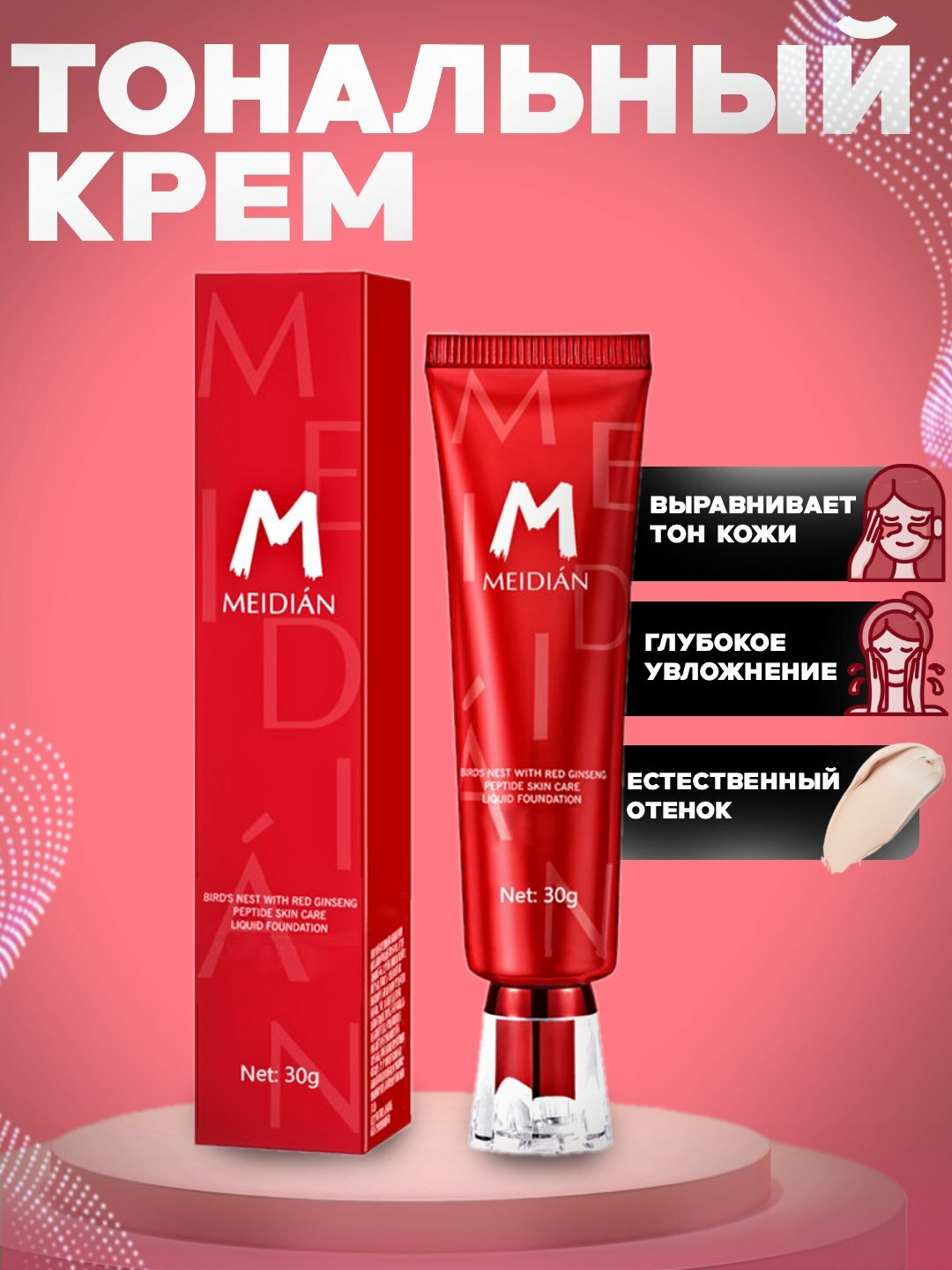 Тональный крем для лица "Мedian", для всех типов кожи, 02, ivory colour