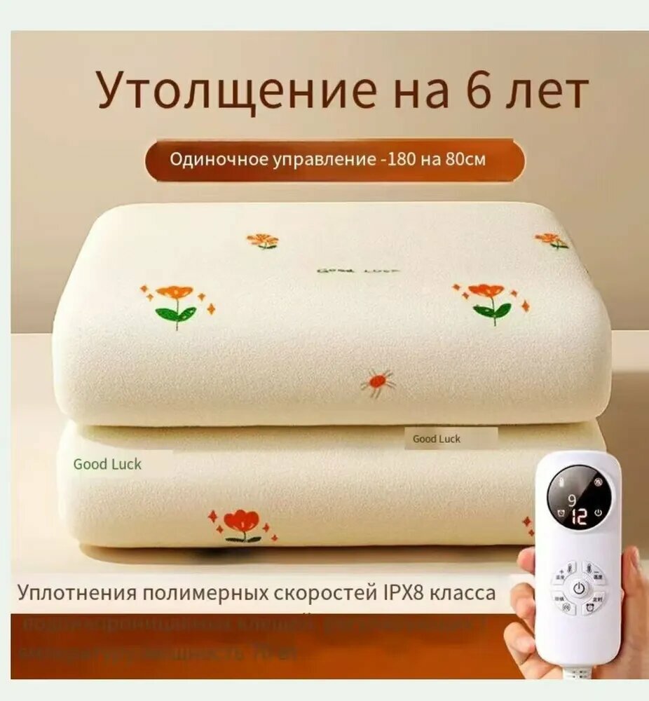 Электропростыня 80x180 см 70 Вт.