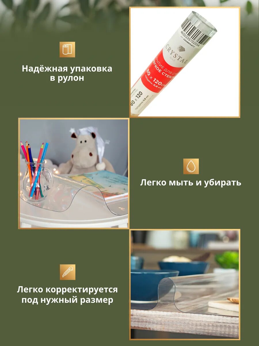 Гибкое стекло на стол, скатерть силиконовая 70х150 см 0,8мм DOMER — фото 1