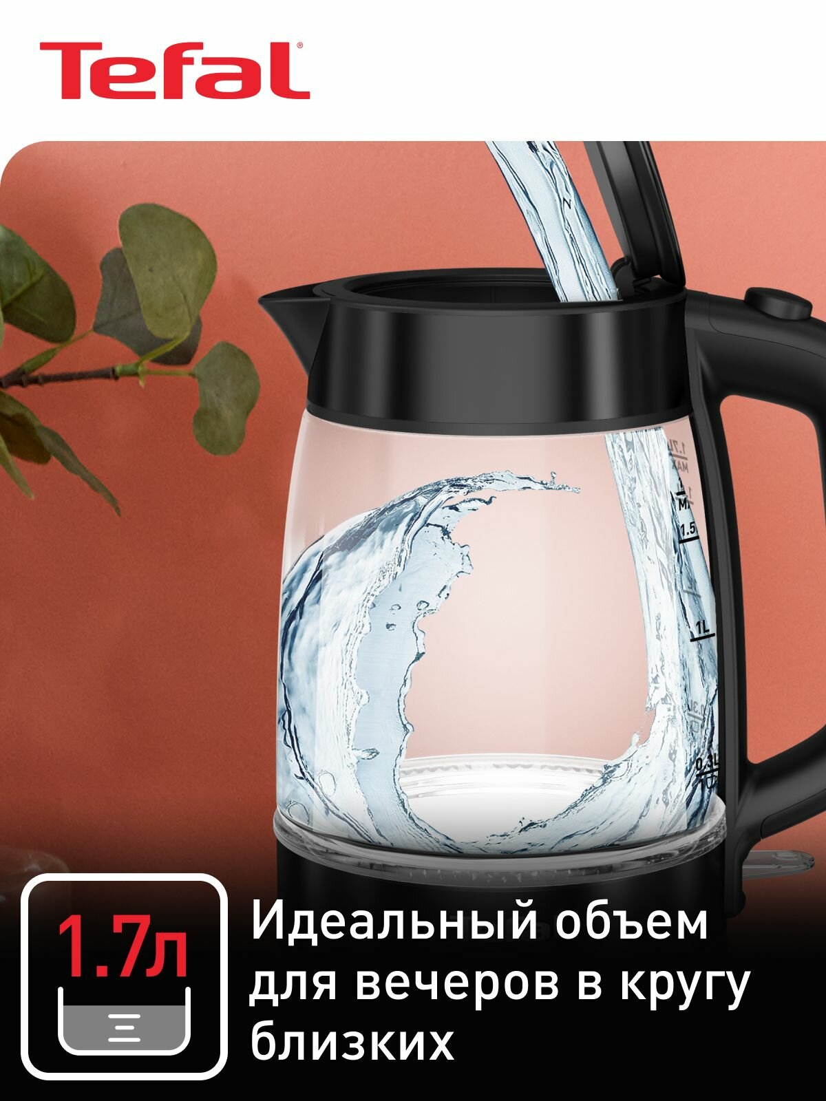 Чайник электрический Tefal KI840830 1,7 л, стеклянный, внутренняя подсветка — фото 1
