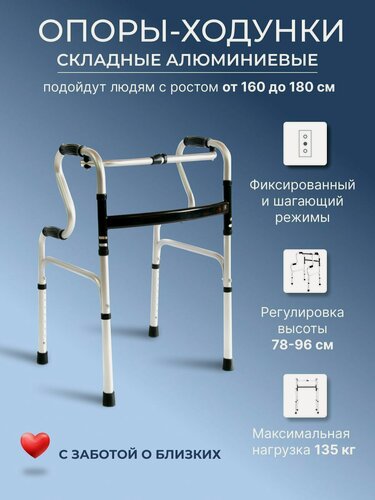 Изображение товара Опоры-ходунки шагающие с принадлежностями