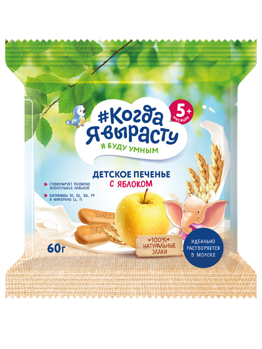 Детское печенье "Когда Я вырасту" , "Яблоко" с 5 месяцев, растворимое 60 г