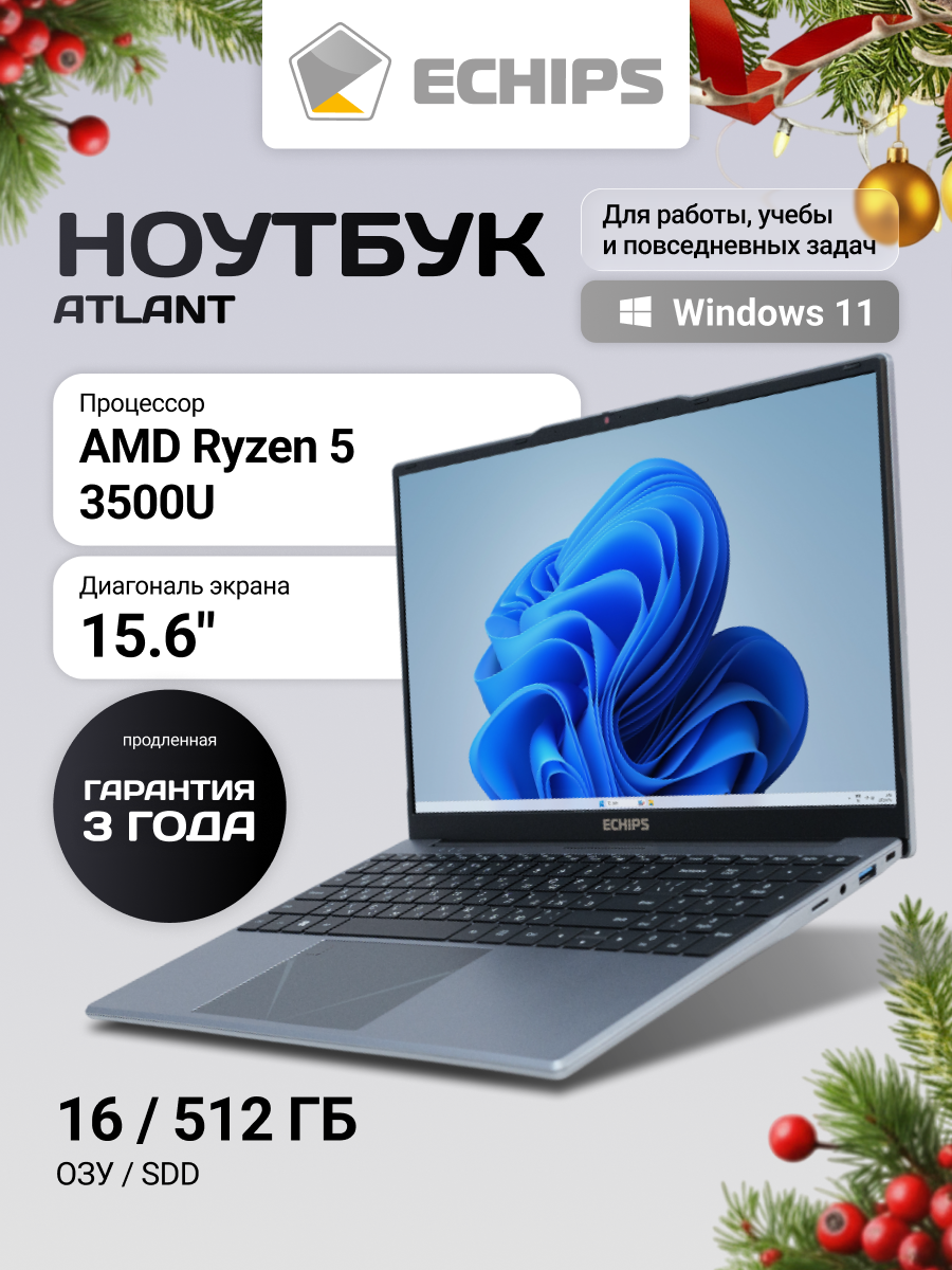 15.6" Ноутбук ECHIPS Atlant, AMD Ryzen 5 3500U, RAM 16 ГБ, SSD 512 ГБ, IPS Full HD 1920x1080, Windows 11 Home