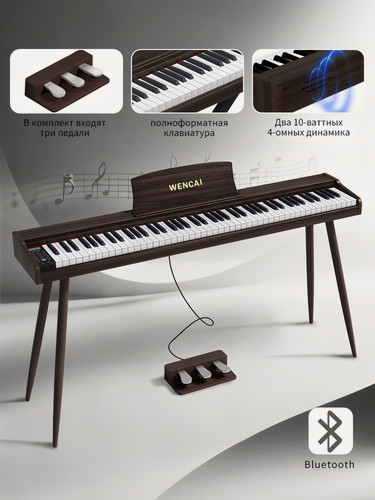 Изображение товара Цифровое пианино WENCAI BL-8803-темно-коричневое, 88 клавиш, с ножками для фортепиано