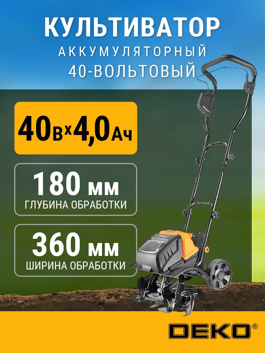 Культиватор аккумуляторный садовый DEKO DKET40, 2x20В, 2*4.0Ач