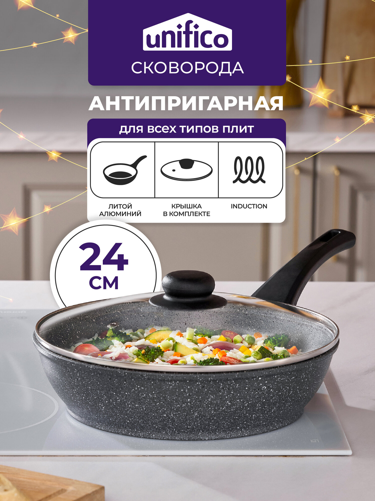 Сковорода с крышкой 24 см. Unifico Fattore (защищенное дно) сковорода для индукционной плиты