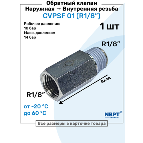 фото Обратный клапан латунный cvpsf 01, r1/8", внешняя резьба - внутренняя резьба, пневматический клапан nbpt