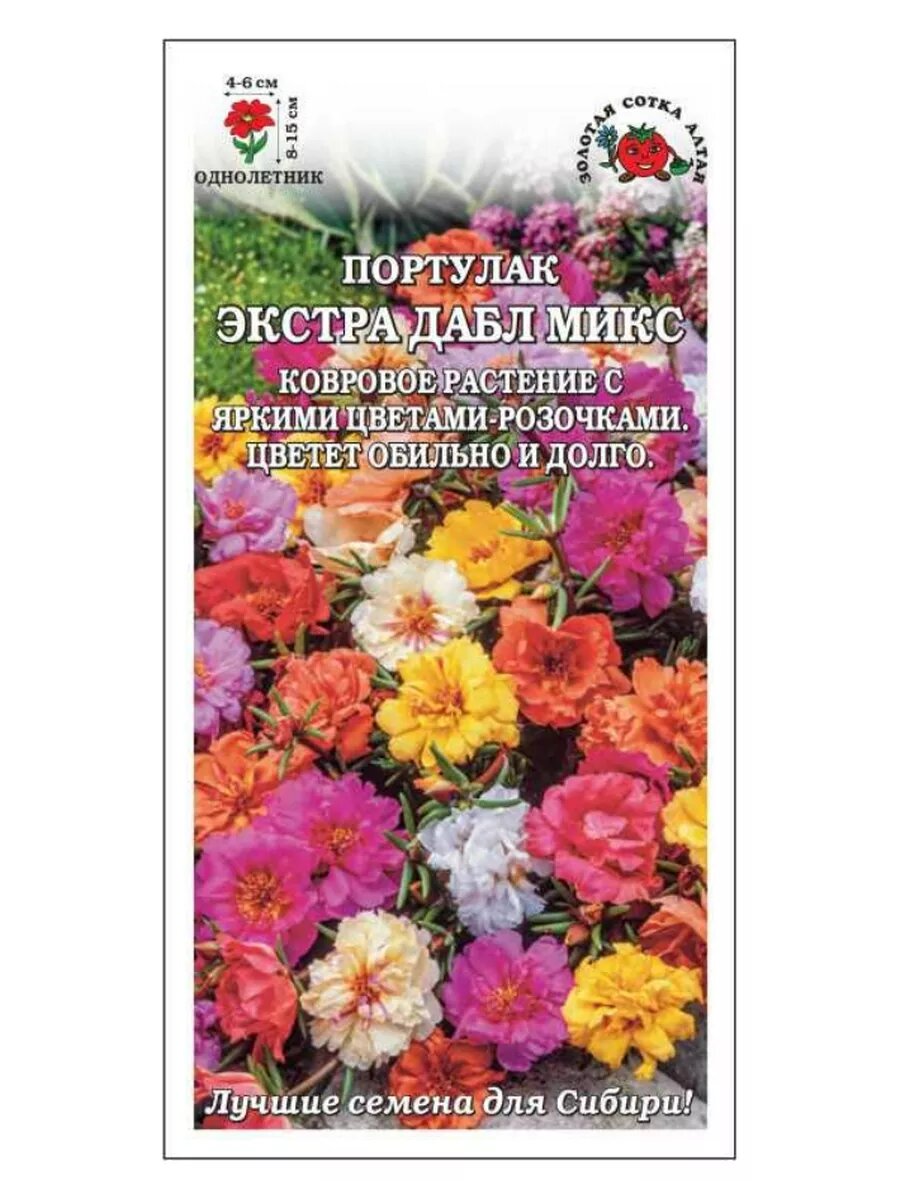 Портулак Экстра Дабл микс