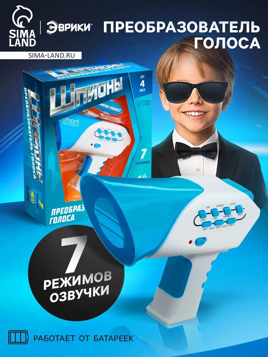 Шпионская игрушка Преобразователь голоса, 7 режимов