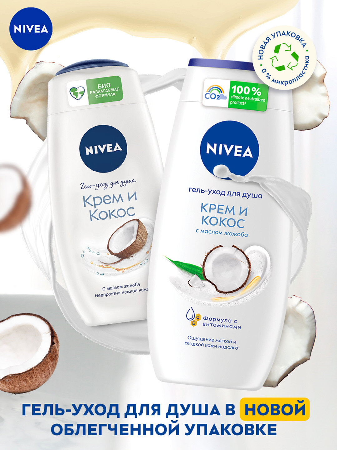 Крем-гель для душа NIVEA с миндальным маслом (250 мл) — фото 1