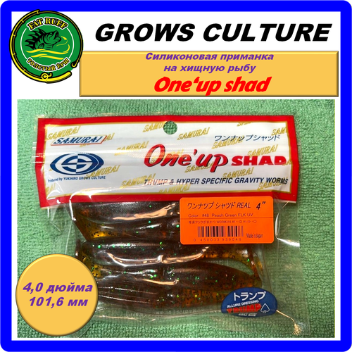Виброхвост Grows Culture One' Up shad 4