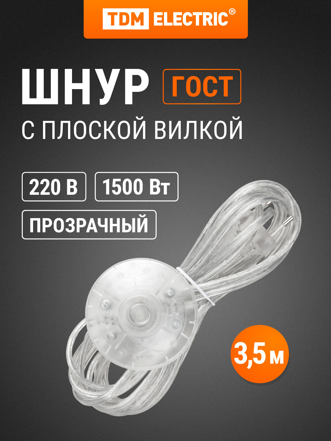 Шнур с ножным выключателем и плоской вилкой ШУН01В ШВВП 2х075мм2 35м. прозрачный TDM