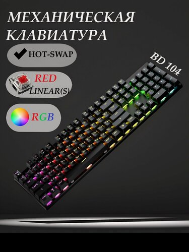 Изображение товара Клавиатура CyberLynx BD104 (White, Red Switch) игровая проводная механическая, Rainbow-подсветка, русская раскладка