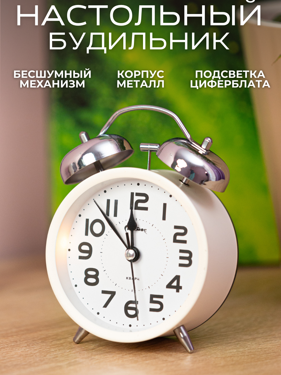 Интерьерный настольный бесшумный кварцевый будильник