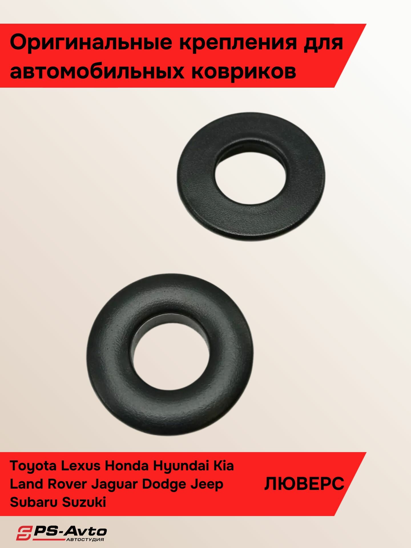 Крепления ковриков Kia Hyundai Toyota Lexus Suzuki 2 шт / Клипса ковриков Киа Хендай Тоета Лексус Сузуки 2 шт