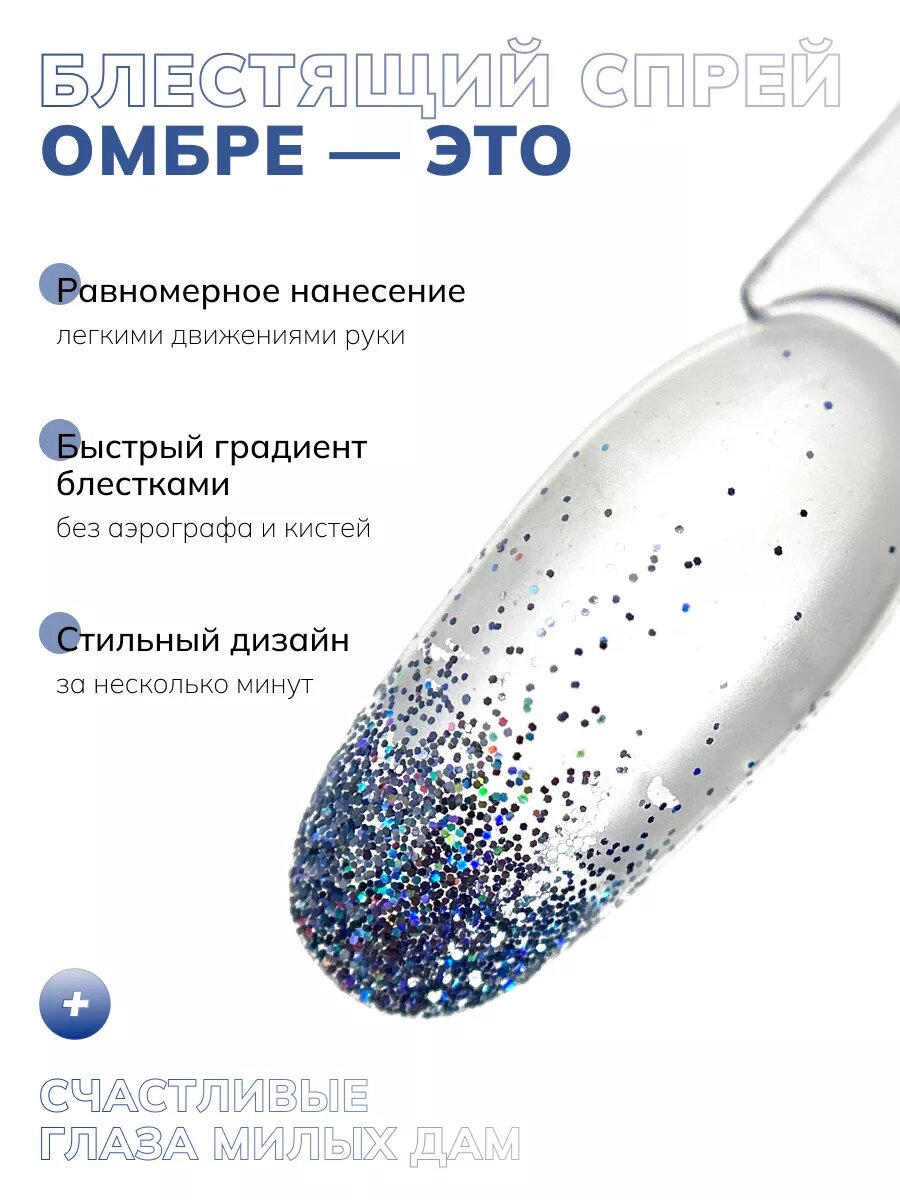 Сухой спрей для градиента ногтей блестки 16 — фото 1