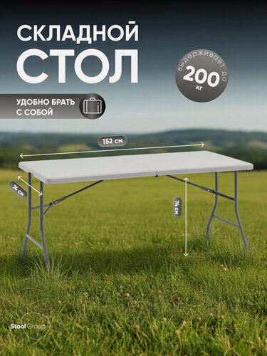 Изображение товара Стол складной пластиковый Кейт 152*74*74 - чемодан, белый, садовый