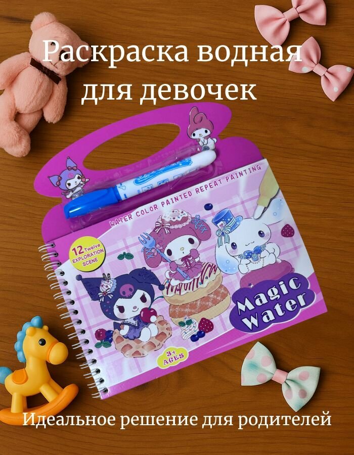 Книга-раскраска Magic Water Book, для детей 3-9 лет, водная, многоразовая, твердая обложка
