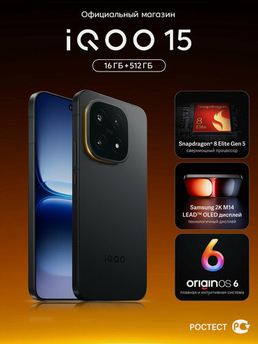 Изображение товара Смартфон iQOO 15, процессор Snapdragon 8 Elite Gen 5, экран 6,85", 3168x1440, 16ГБ, 512 ГБ, черный